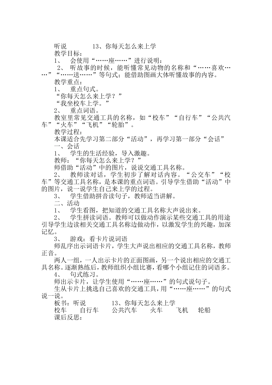 听说课教案-13你每天怎么来上学_第1页