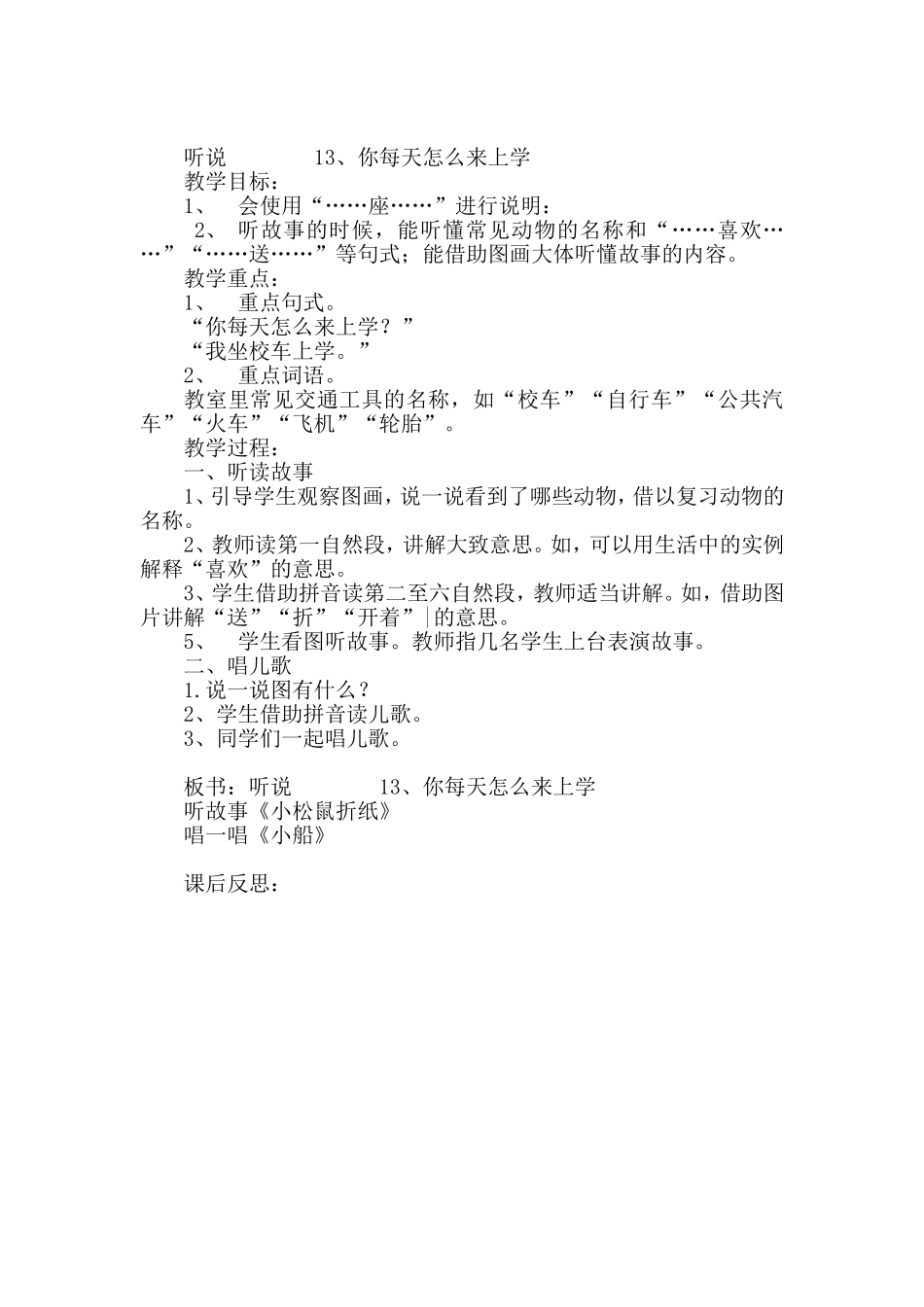 听说课教案-13你每天怎么来上学_第2页