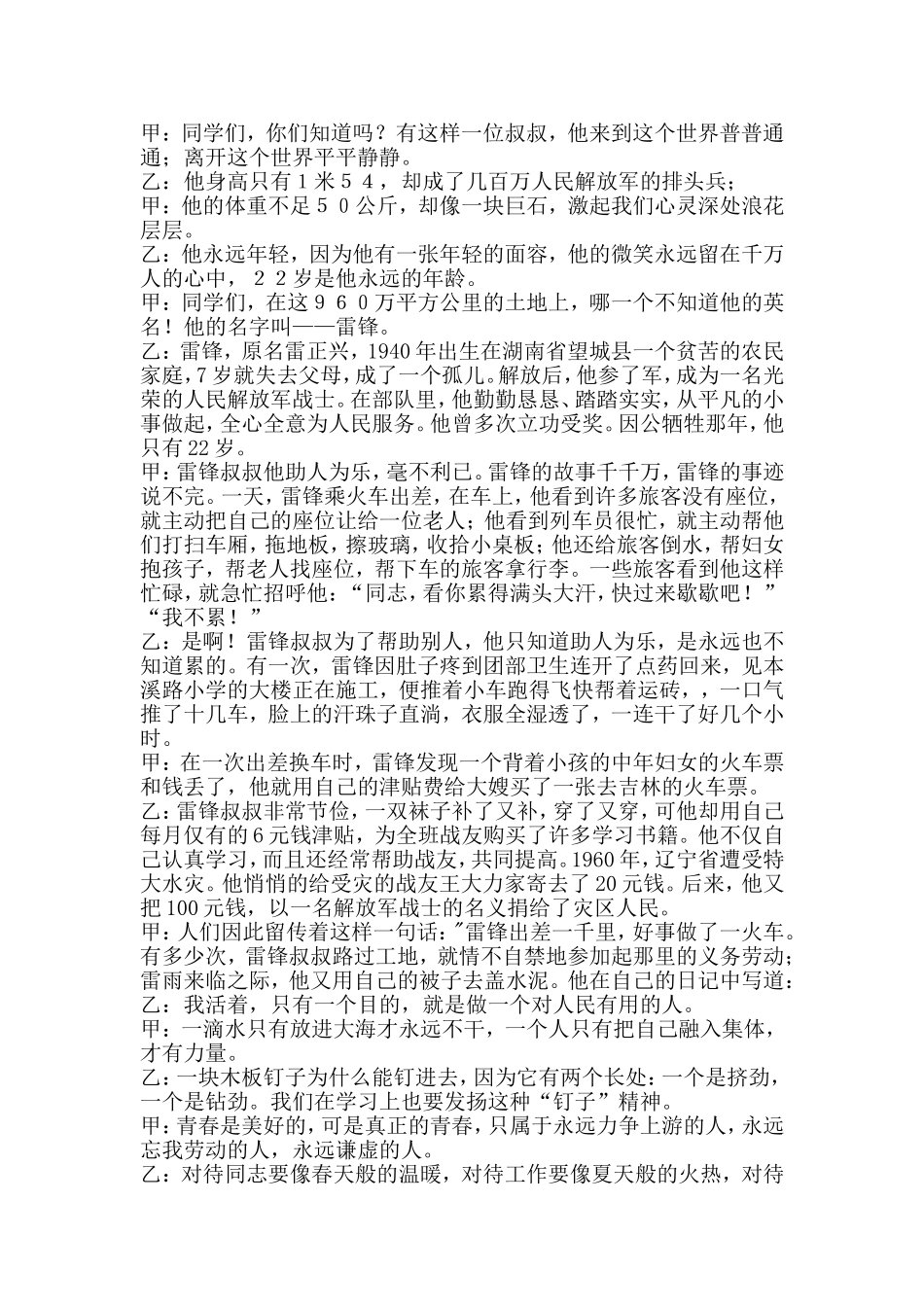 六(2)班广播稿_第2页