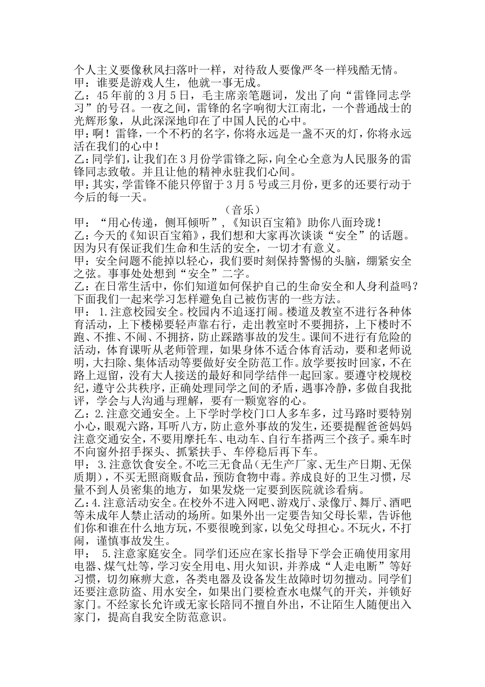 六(2)班广播稿_第3页
