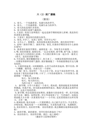 六(2)班广播稿