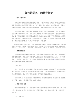 如何培养孩子的数学智能
