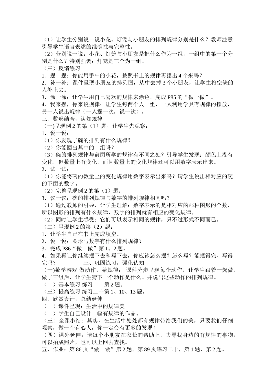 小学数学人教2011课标版一年级《找规律》教学设计_第2页