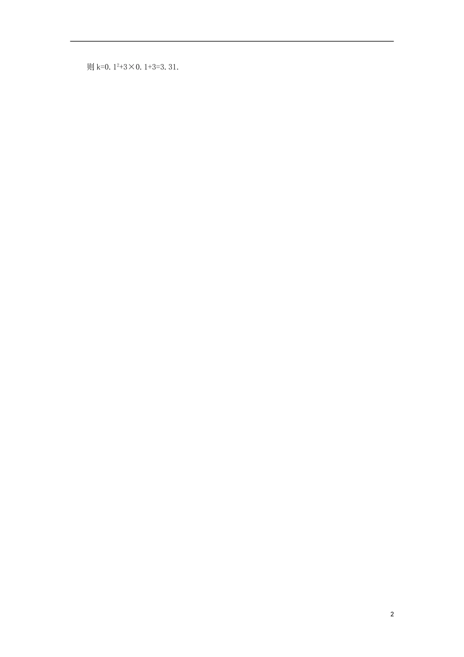 高中数学 第1章 导数及其应用 1.1.1 平均变化率互动课堂 苏教版选修2-2-苏教版高二选修2-2数学试题_第2页