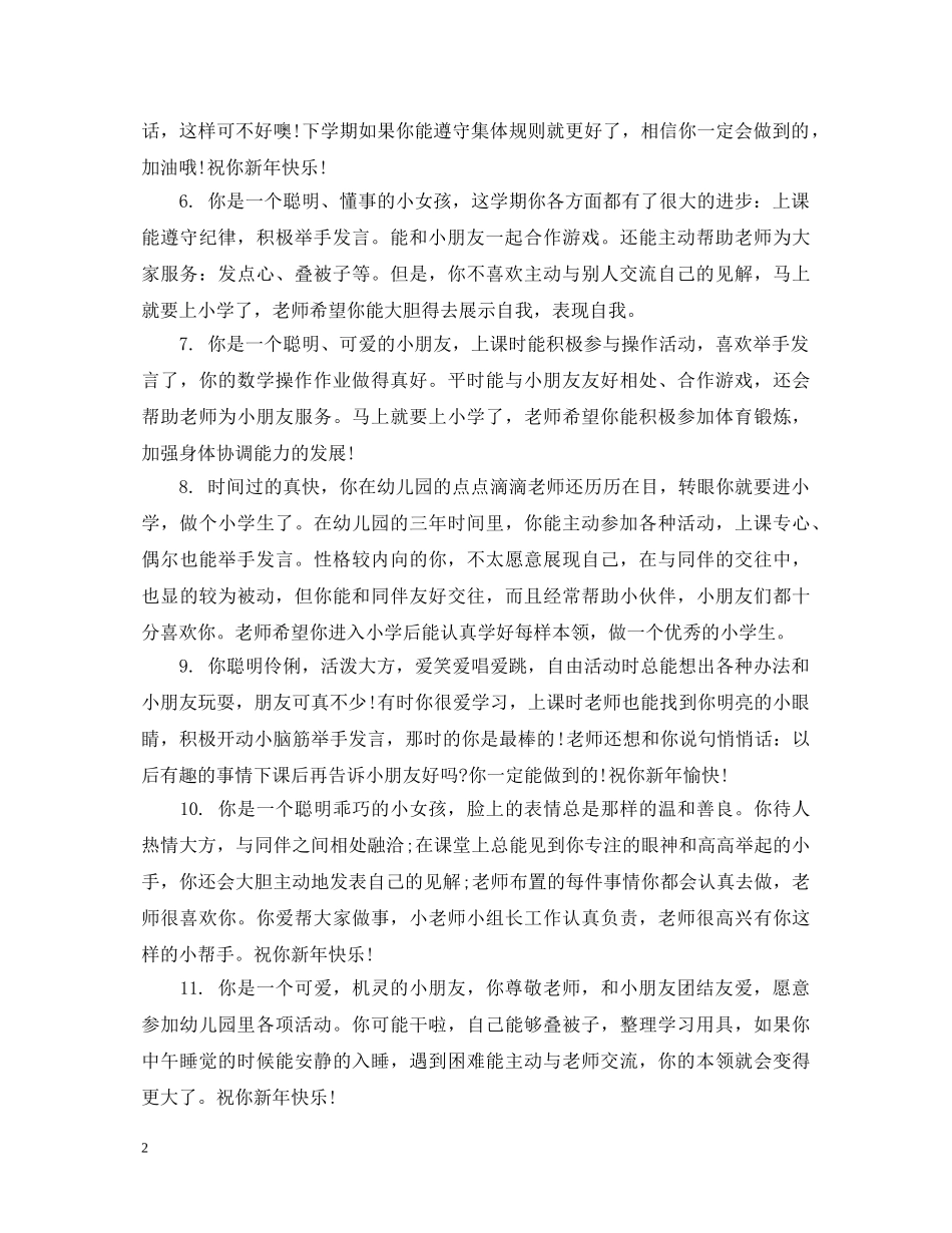 幼师对小朋友的评语 _第2页