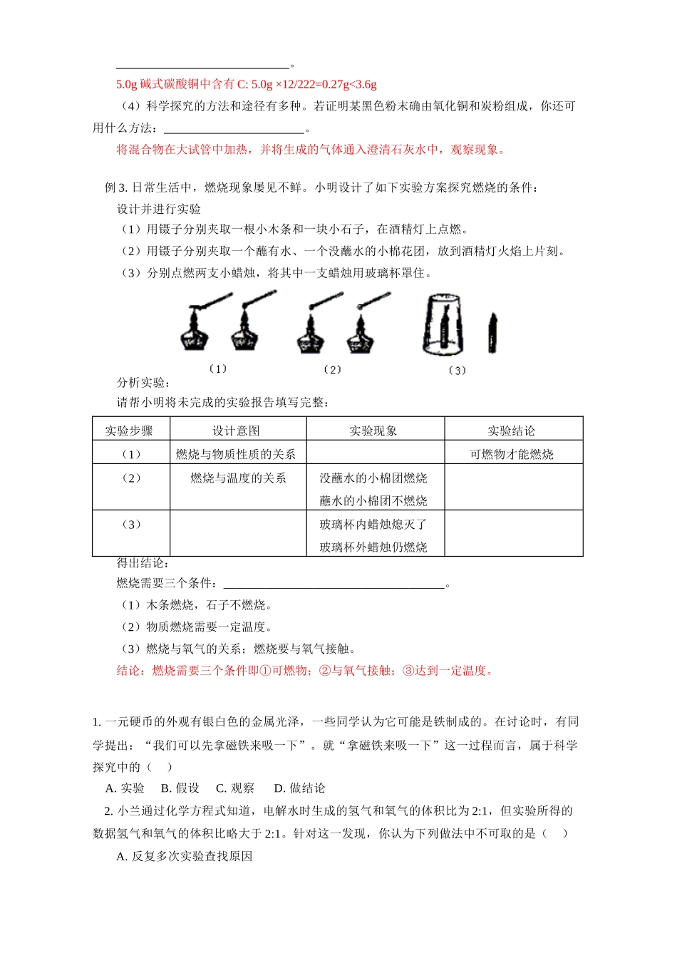 初三化学暑假专题 探究 湘教版 试题_第2页