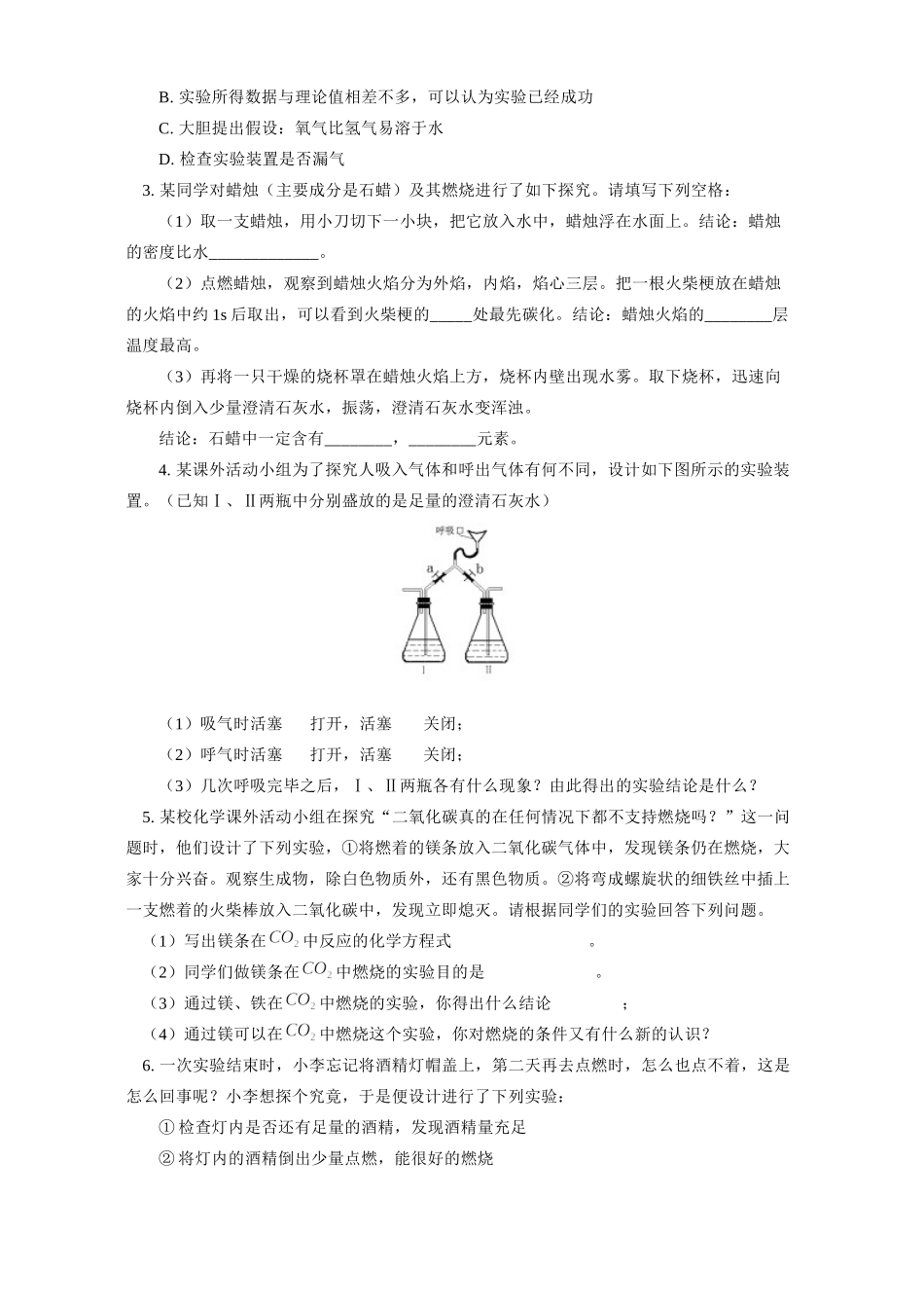 初三化学暑假专题 探究 湘教版 试题_第3页