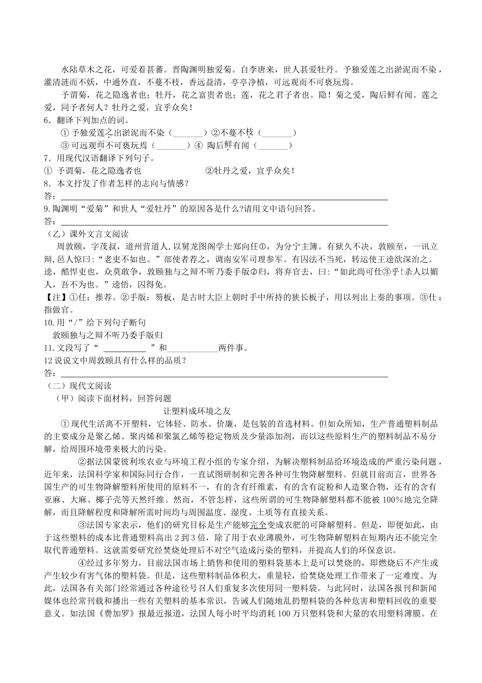 中考语文黑白卷八试卷_第2页