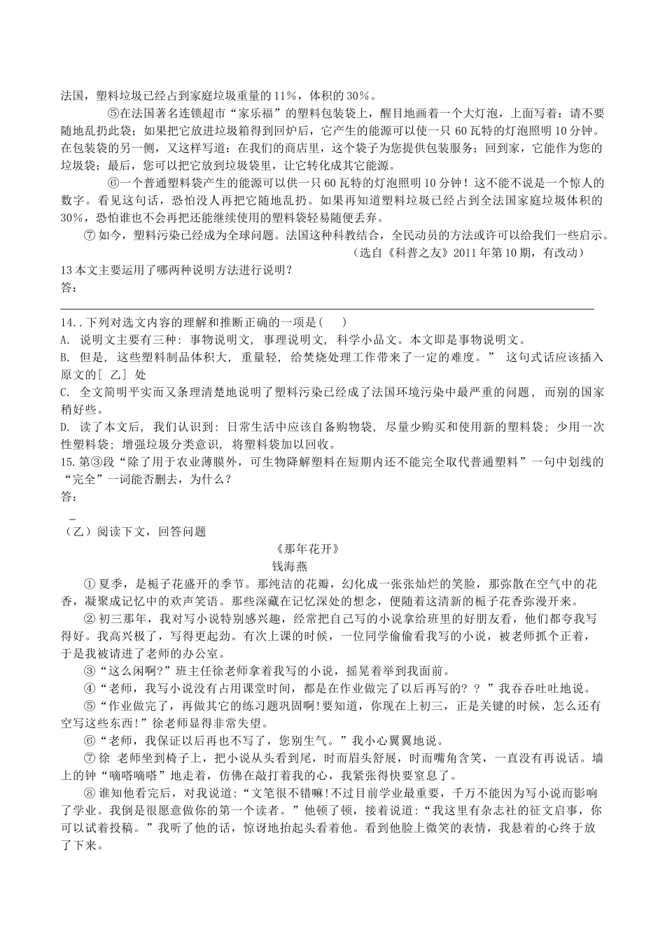 中考语文黑白卷八试卷_第3页