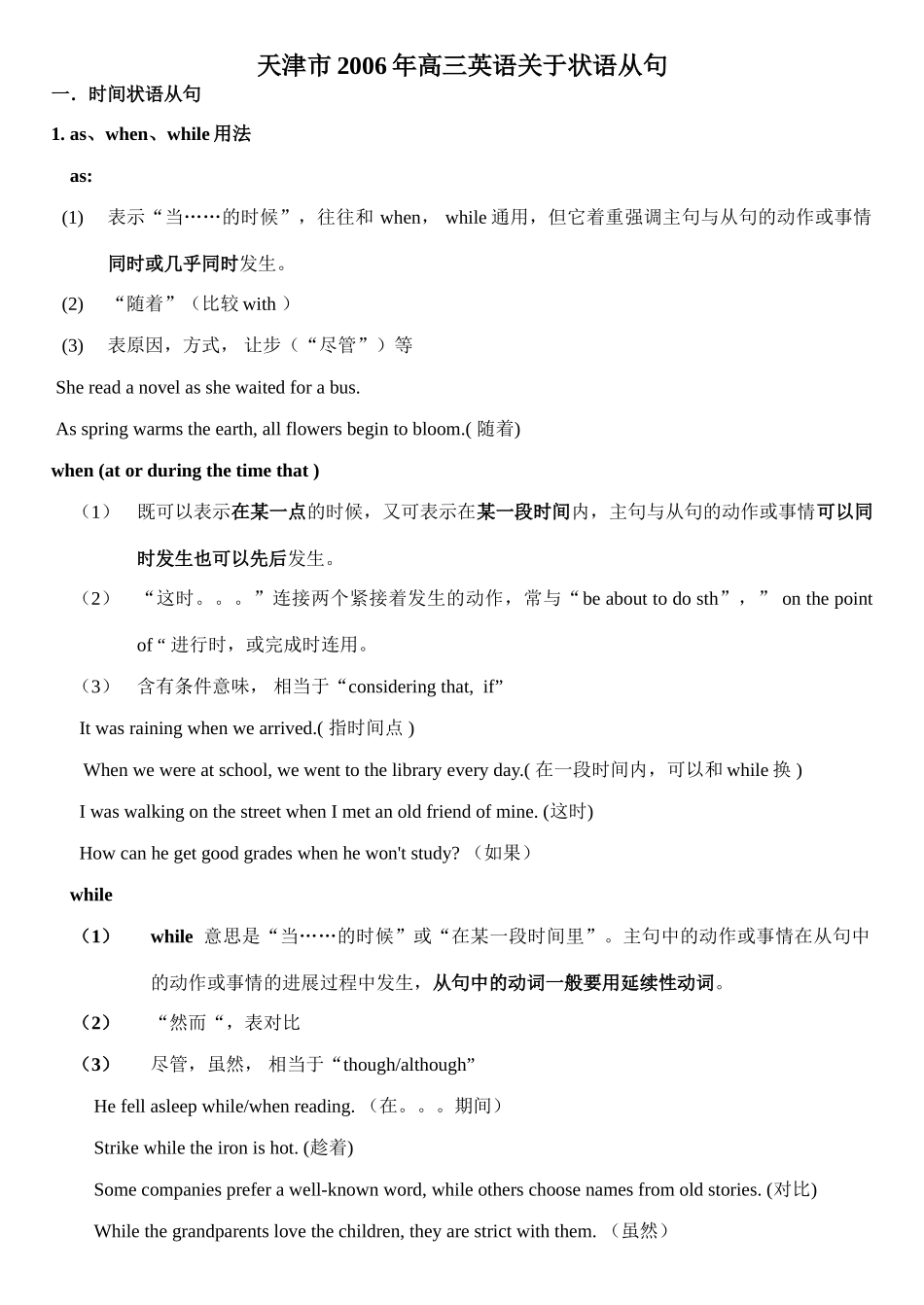 天津市高三英语关于状语从句 新课标 人教版试卷_第1页