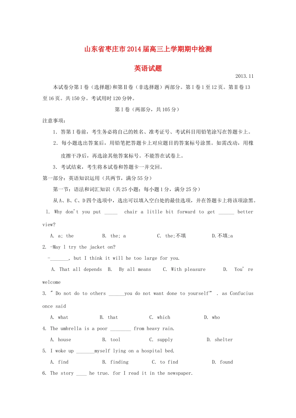 山东省枣庄市高三英语上学期期中检测新人教版试卷_第1页