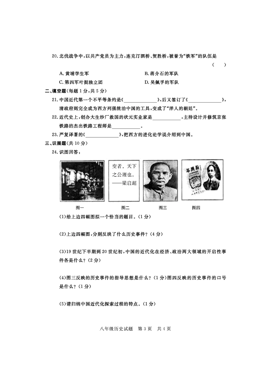 山东省济宁市兖州区 八年级历史上学期期中质量检测试卷(PDF,无答案) 北师大版试卷_第3页