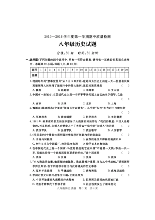 山东省济宁市兖州区 八年级历史上学期期中质量检测试卷(PDF,无答案) 北师大版试卷