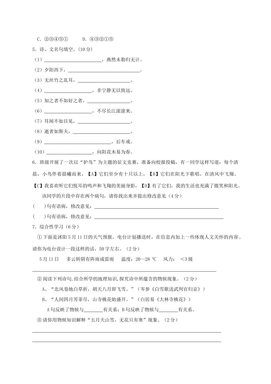 八年级语文下学期第二次月考试题 苏教版 试题_第2页