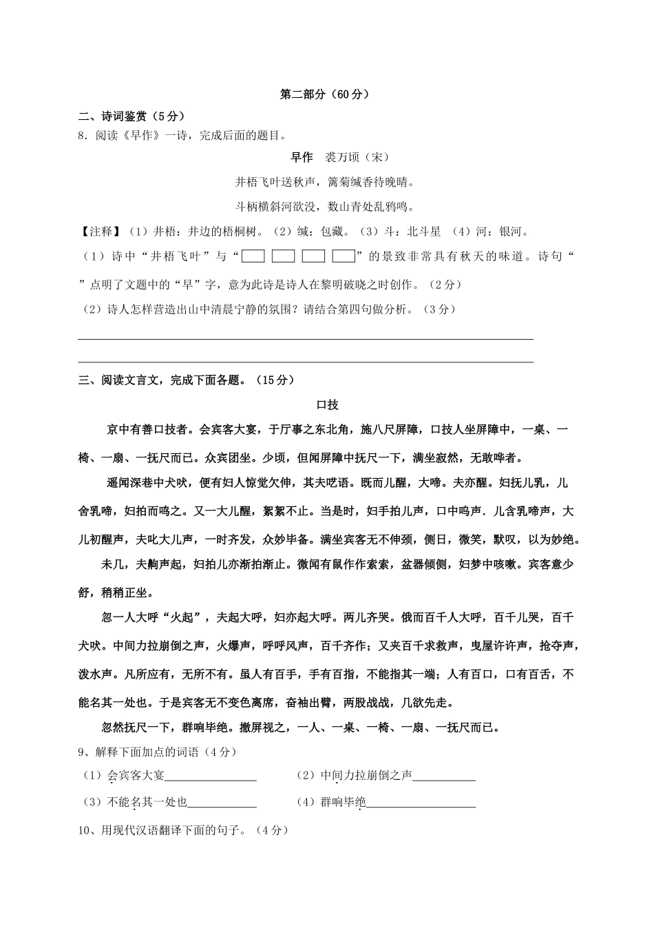 八年级语文下学期第二次月考试题 苏教版 试题_第3页