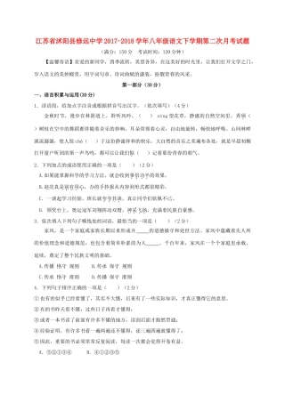 八年级语文下学期第二次月考试题 苏教版 试题
