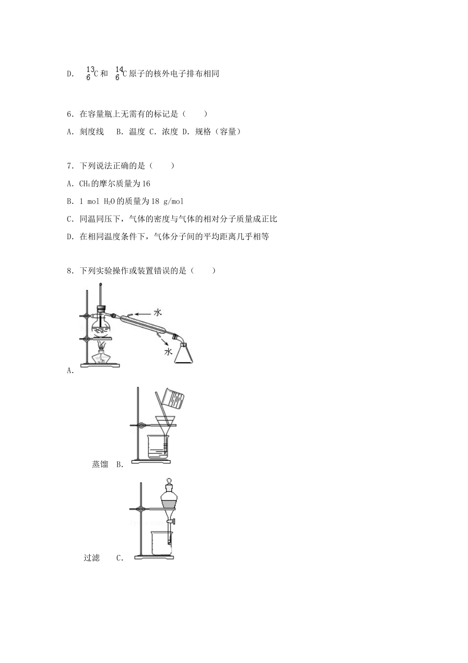 江苏省扬州市高邮市高一化学上学期期中试题（含解析）-人教版高一全册化学试题_第2页