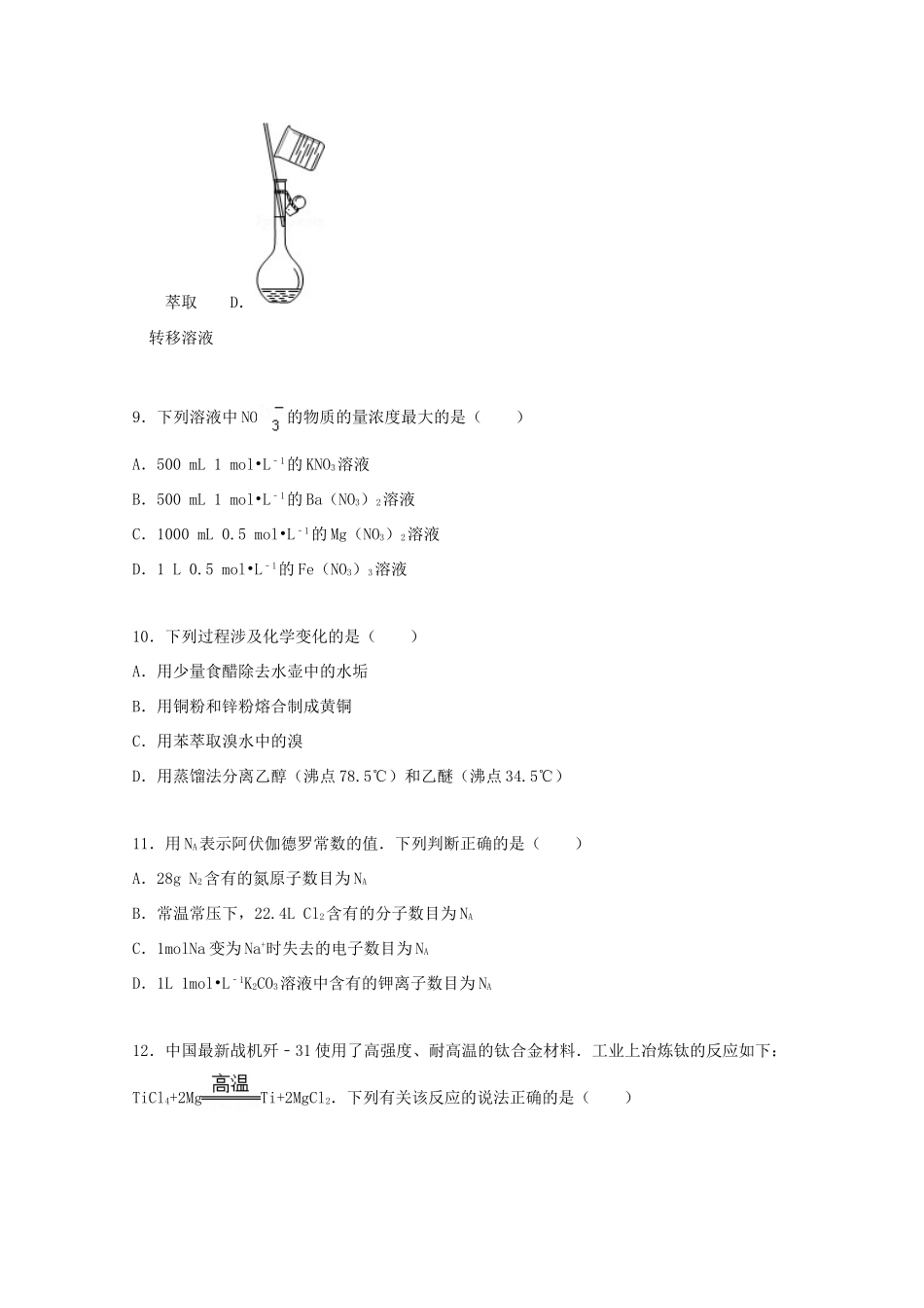 江苏省扬州市高邮市高一化学上学期期中试题（含解析）-人教版高一全册化学试题_第3页