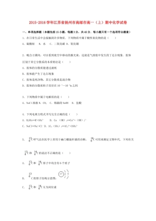 江苏省扬州市高邮市高一化学上学期期中试题（含解析）-人教版高一全册化学试题