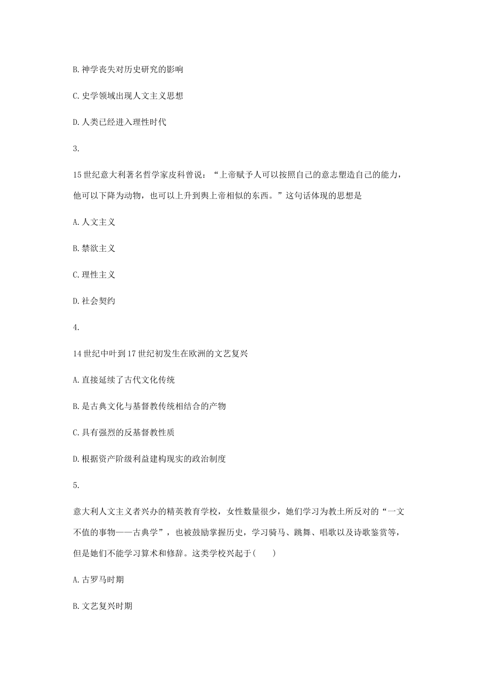 高中历史 第十二课 文艺复兴巨匠的人文风采同步训练2 岳麓版必修3-岳麓版高一必修3历史试题_第2页