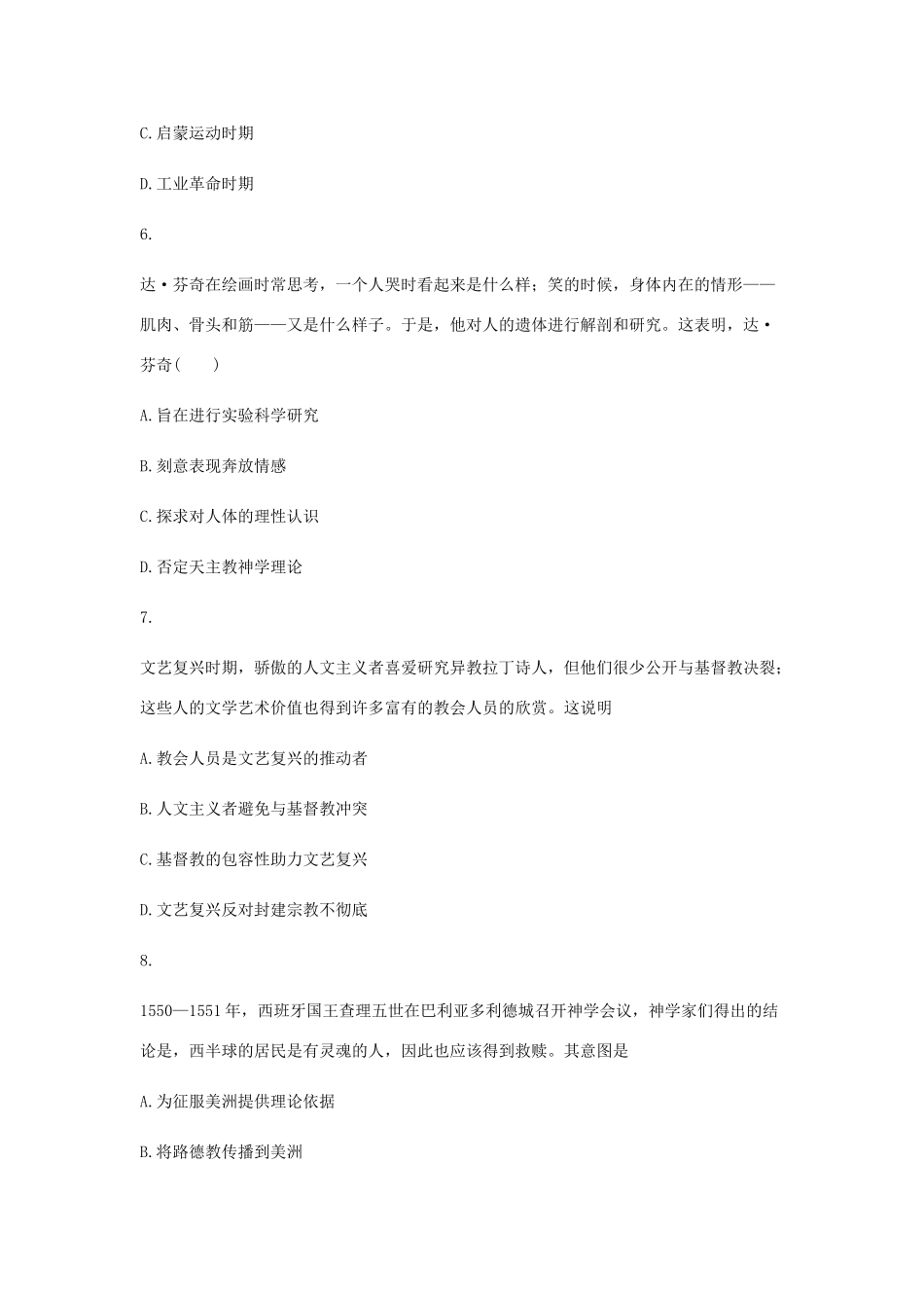 高中历史 第十二课 文艺复兴巨匠的人文风采同步训练2 岳麓版必修3-岳麓版高一必修3历史试题_第3页