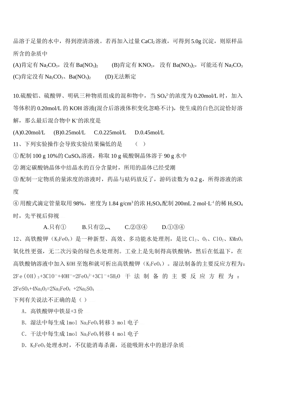 高一化学竞赛选拔竞赛选拔新人教版必修1_第3页