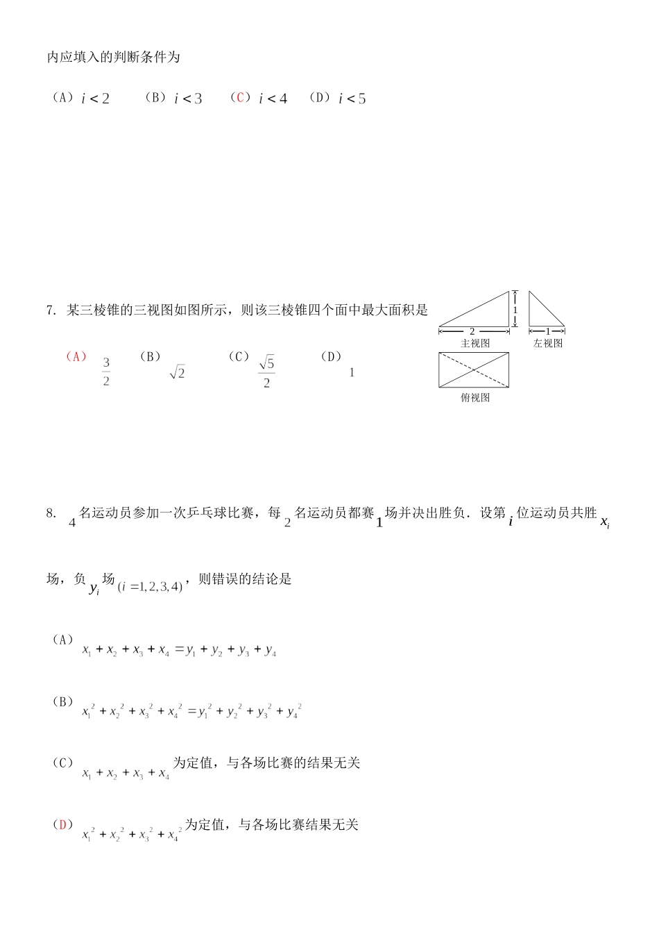 北京市延庆区高三数学第一次模拟考试试题 文 试题_第2页