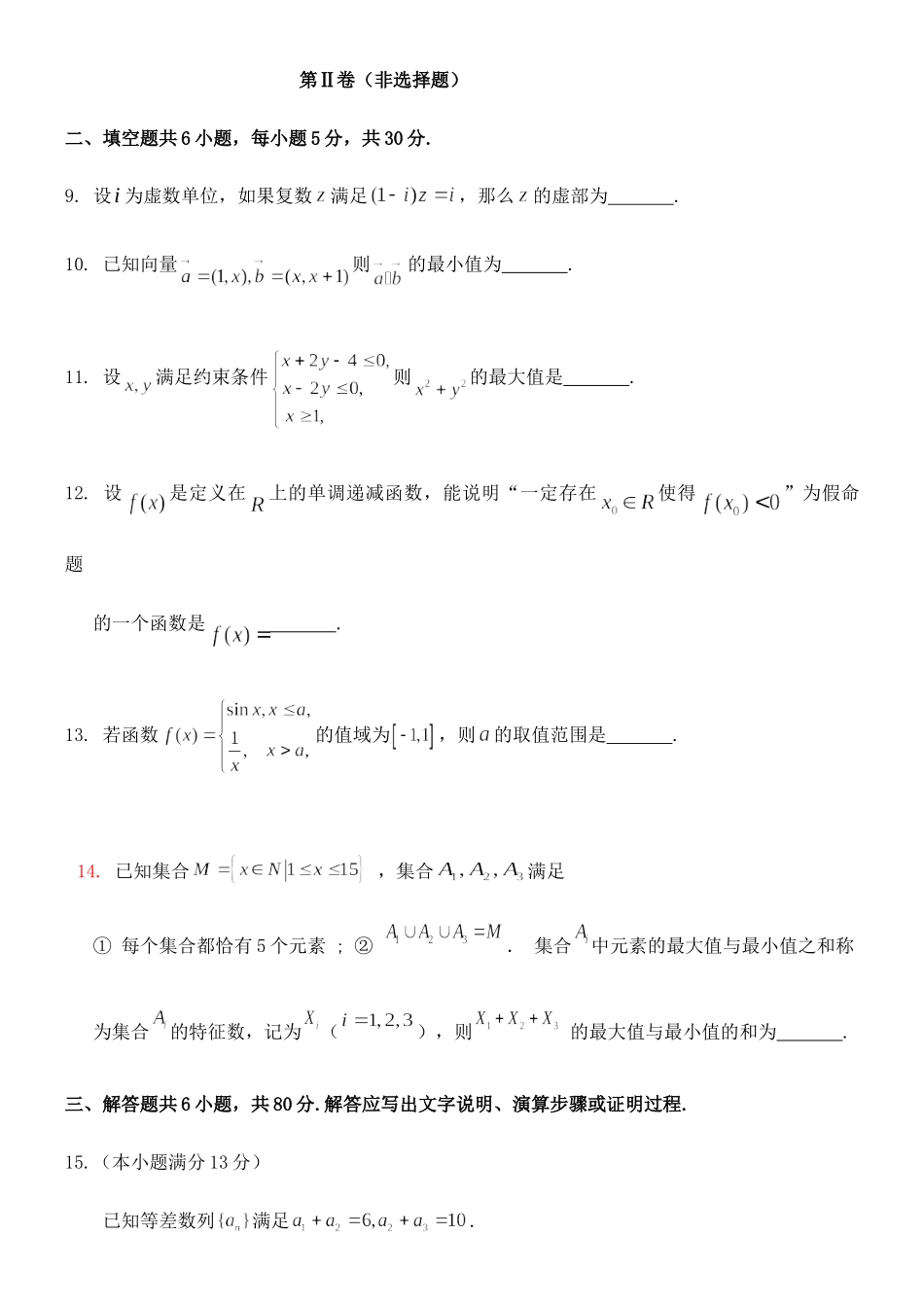 北京市延庆区高三数学第一次模拟考试试题 文 试题_第3页