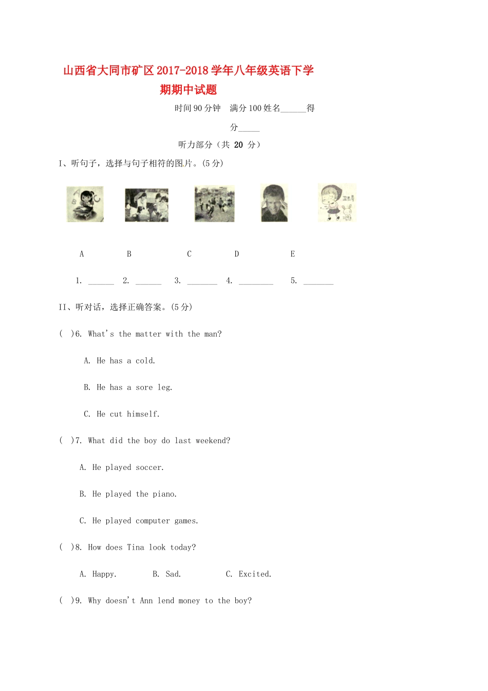 山西省大同市矿区 八年级英语下学期期中试卷 人教新目标版试卷_第1页