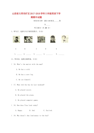 山西省大同市矿区 八年级英语下学期期中试卷 人教新目标版试卷