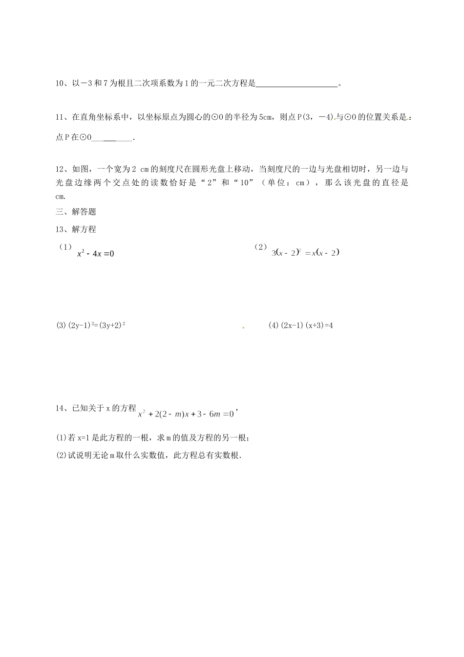 九年级数学上学期周练 苏科版试卷_第2页
