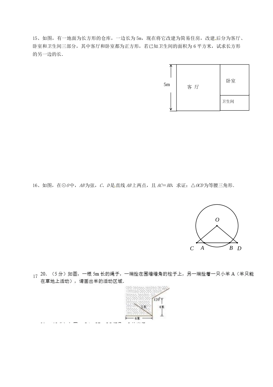 九年级数学上学期周练 苏科版试卷_第3页