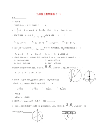 九年级数学上学期周练 苏科版试卷