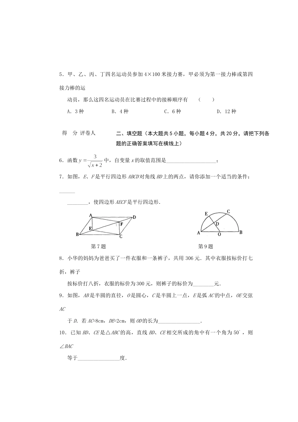 初中毕业生学业考试模拟数学试题(一) 试题_第2页