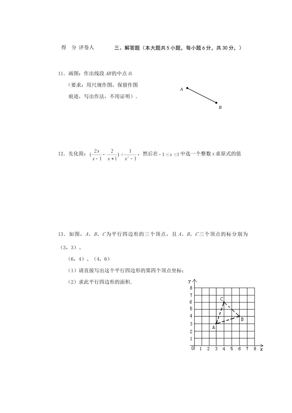 初中毕业生学业考试模拟数学试题(一) 试题_第3页