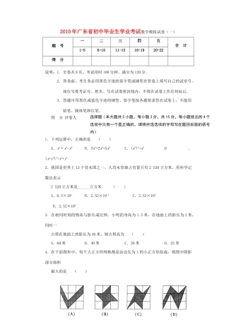 初中毕业生学业考试模拟数学试题(一) 试题
