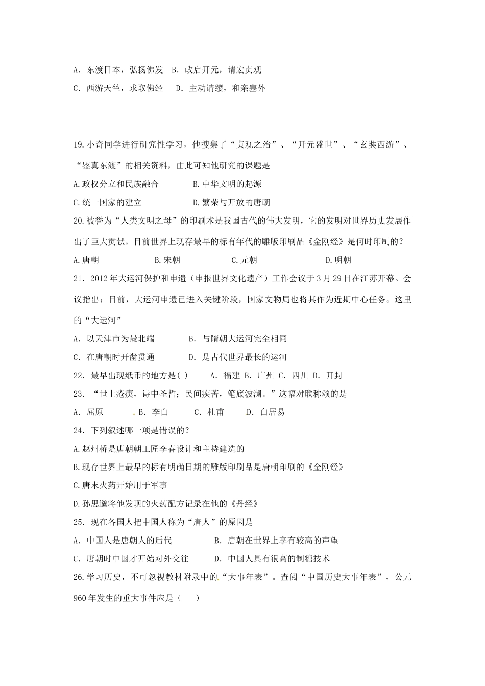 山东省滨州市惠民致远实验学校七年级历史下学期第一次月考试卷 新人教版试卷_第3页