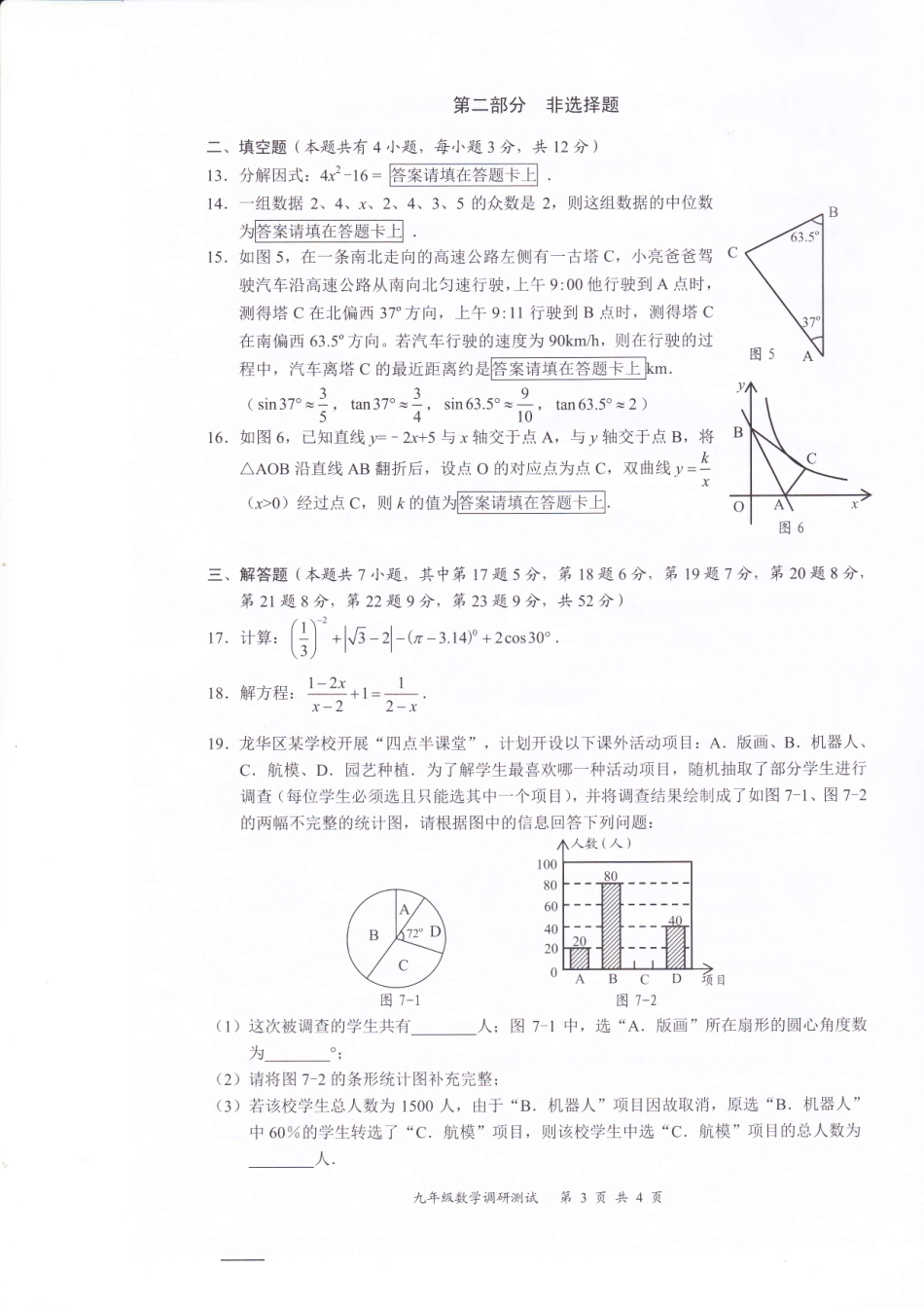 九年级数学下学期第二次调研测试试卷(pdf) 广东省深圳市龙华区九年级数学下学期第二次调研测试试卷(pdf)_第3页