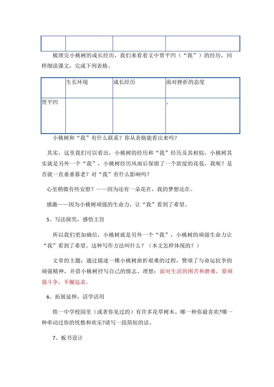 (部编)初中语文人教2011课标版七年级下册一棵小桃树--教学设计_第3页