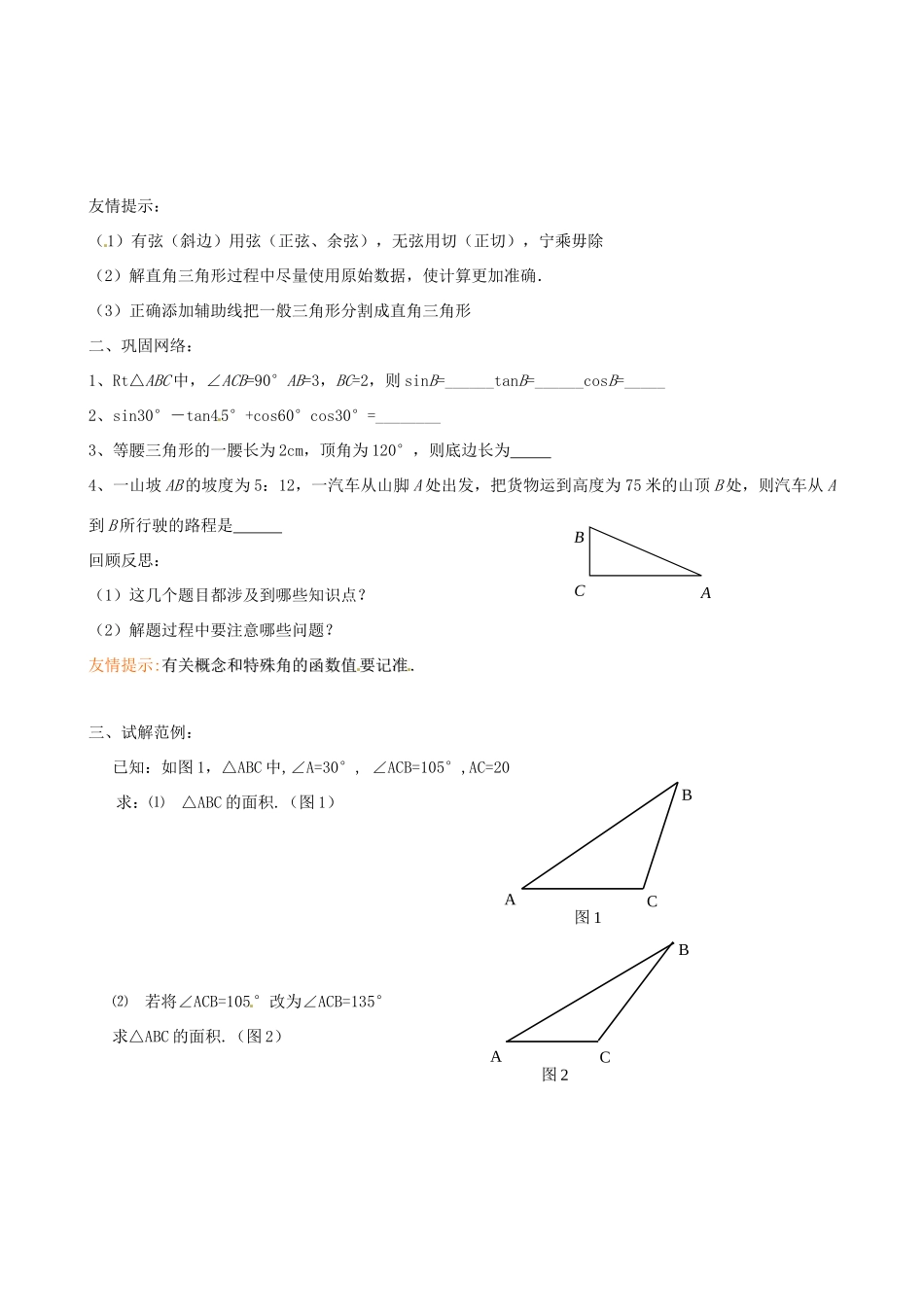 九年级数学(解直角三角形)复习1人教新课标版试卷_第2页