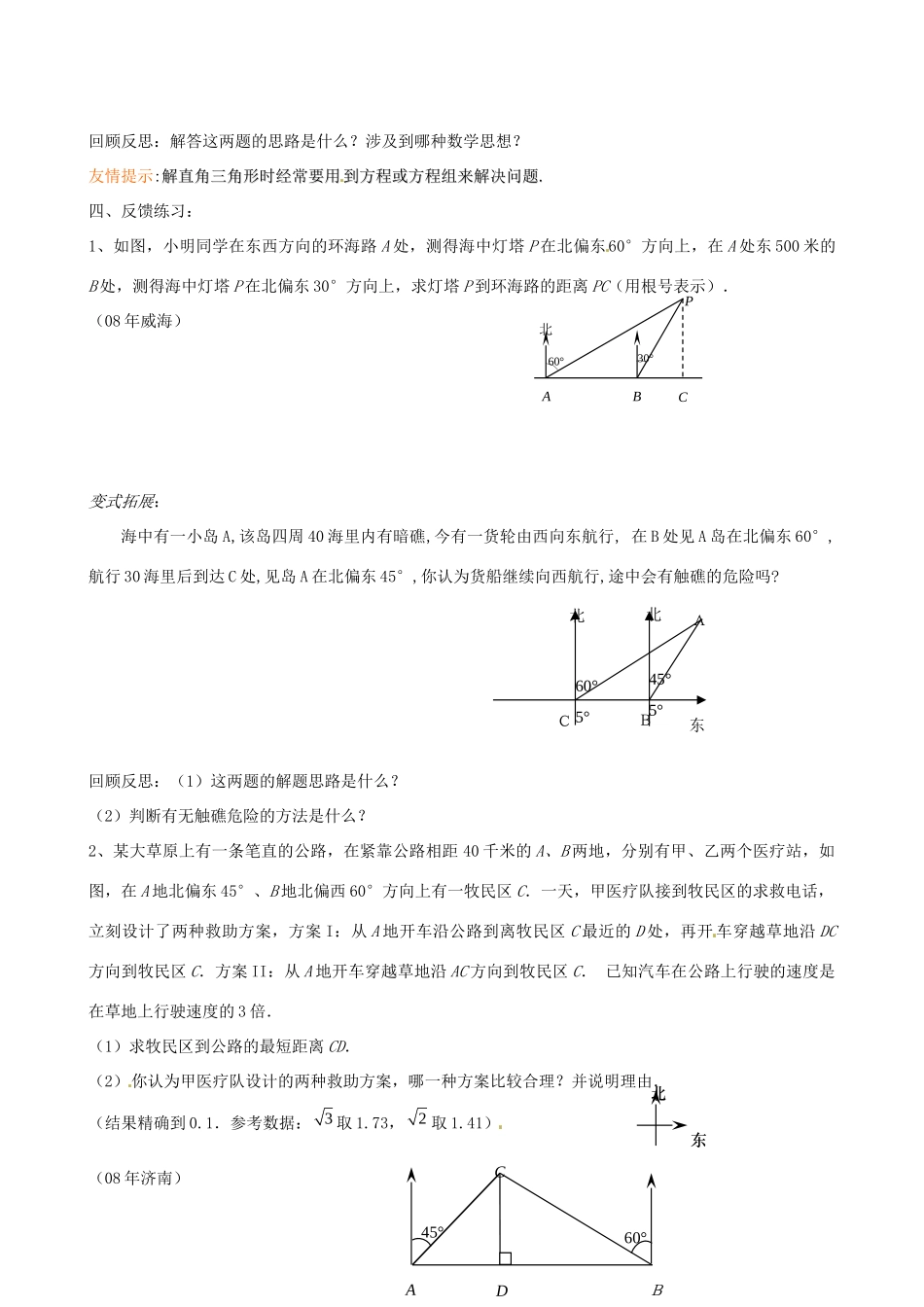 九年级数学(解直角三角形)复习1人教新课标版试卷_第3页
