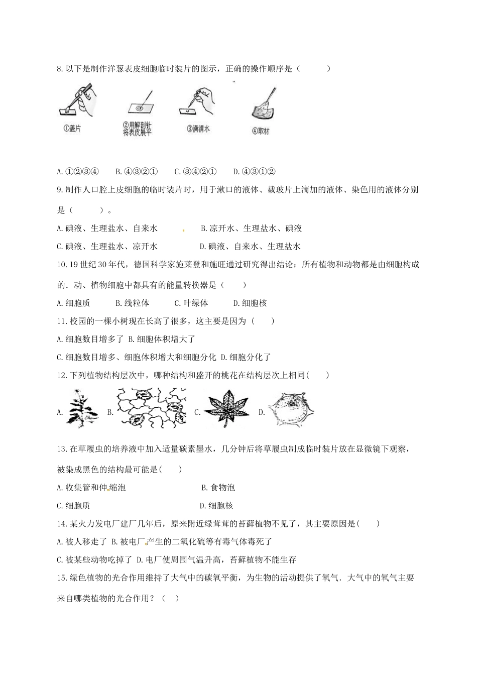 山东省临沭县 八年级生物下学期第一阶段学情诊测试卷试卷_第2页