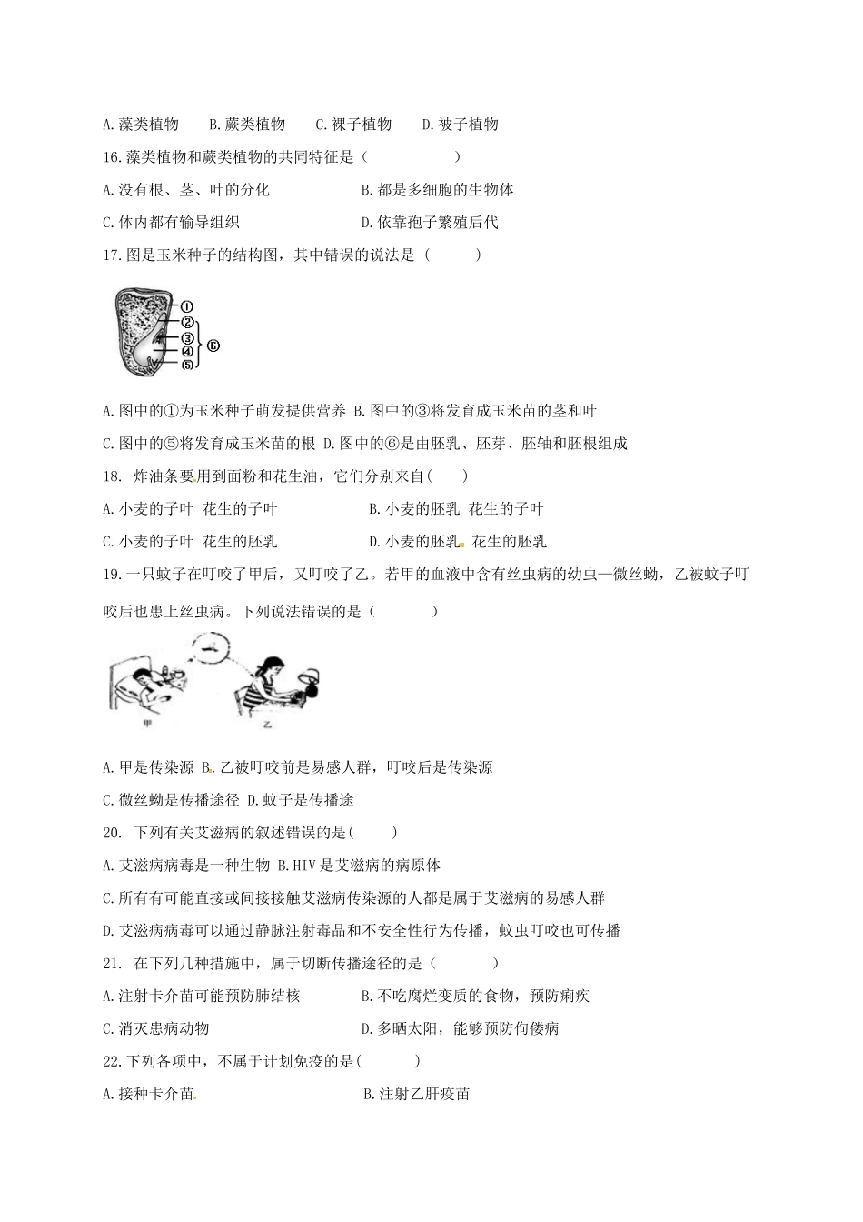 山东省临沭县 八年级生物下学期第一阶段学情诊测试卷试卷_第3页