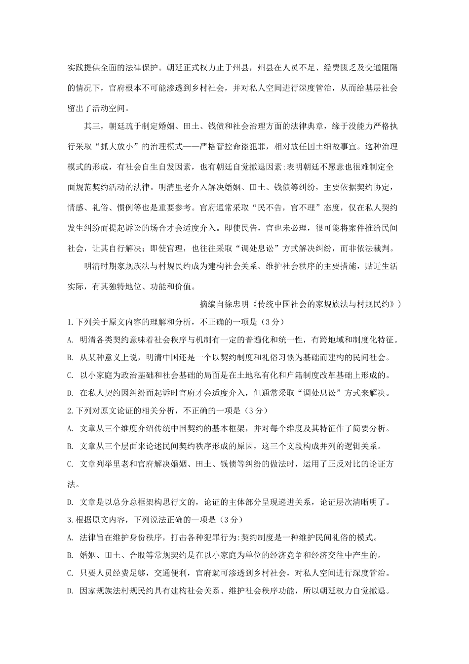 四川省泸州市泸县第一中学2020届高三语文上学期开学考试试卷_第2页