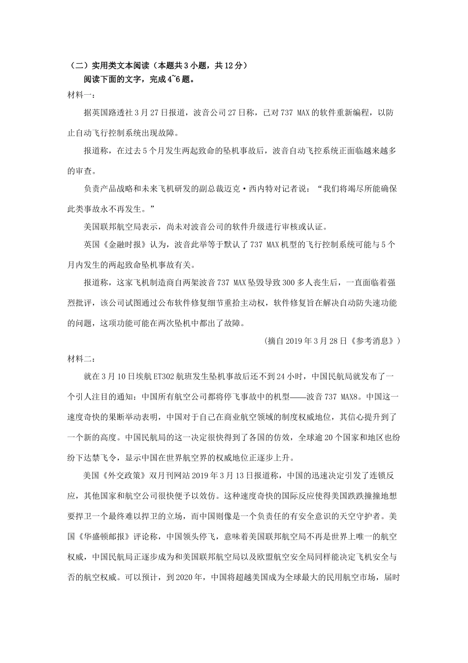 四川省泸州市泸县第一中学2020届高三语文上学期开学考试试卷_第3页