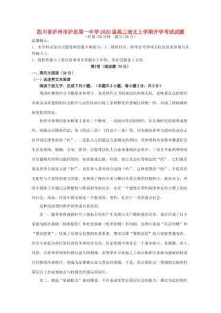 四川省泸州市泸县第一中学2020届高三语文上学期开学考试试卷