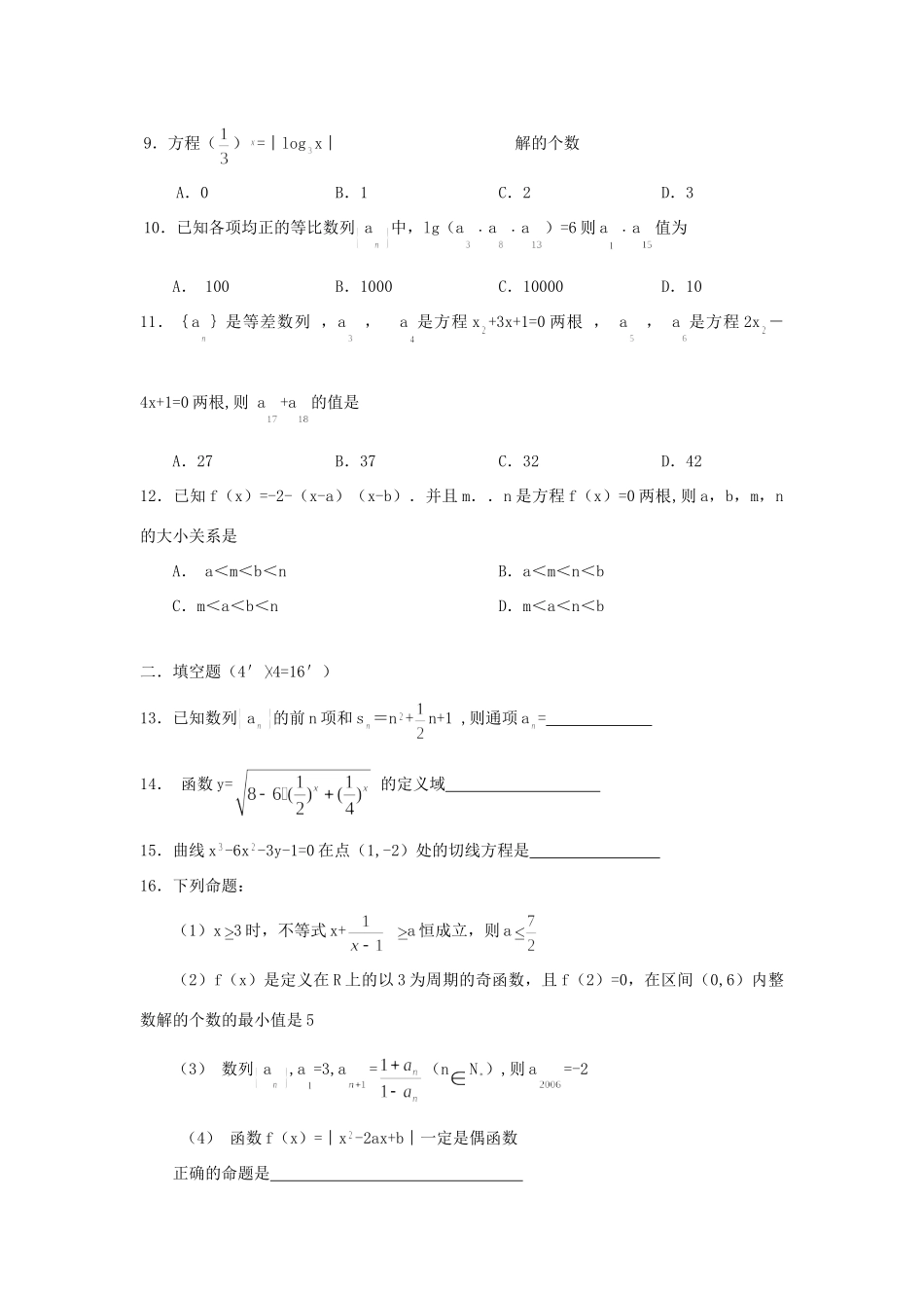安徽省蚌埠二中高二数学第二次月考试卷(文)新课标 人教版试卷_第2页