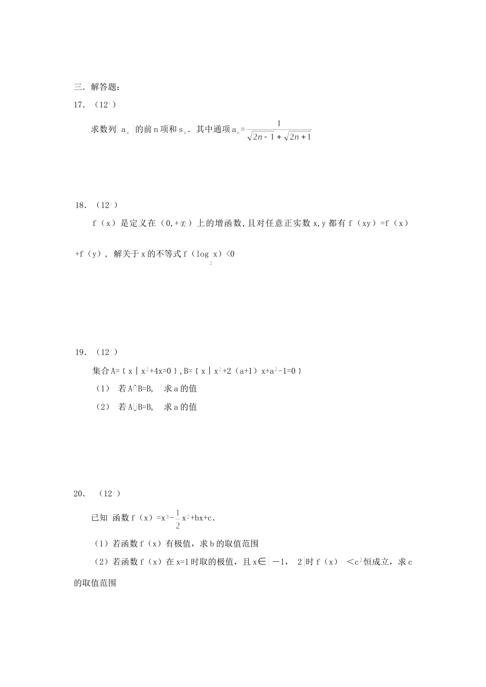安徽省蚌埠二中高二数学第二次月考试卷(文)新课标 人教版试卷_第3页