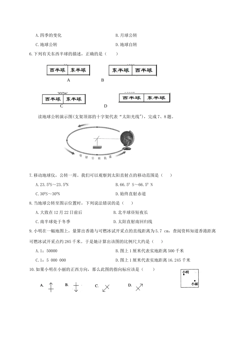 山东省临沂市临沭县七年级地理上学期期中教学质量检测试卷_第2页