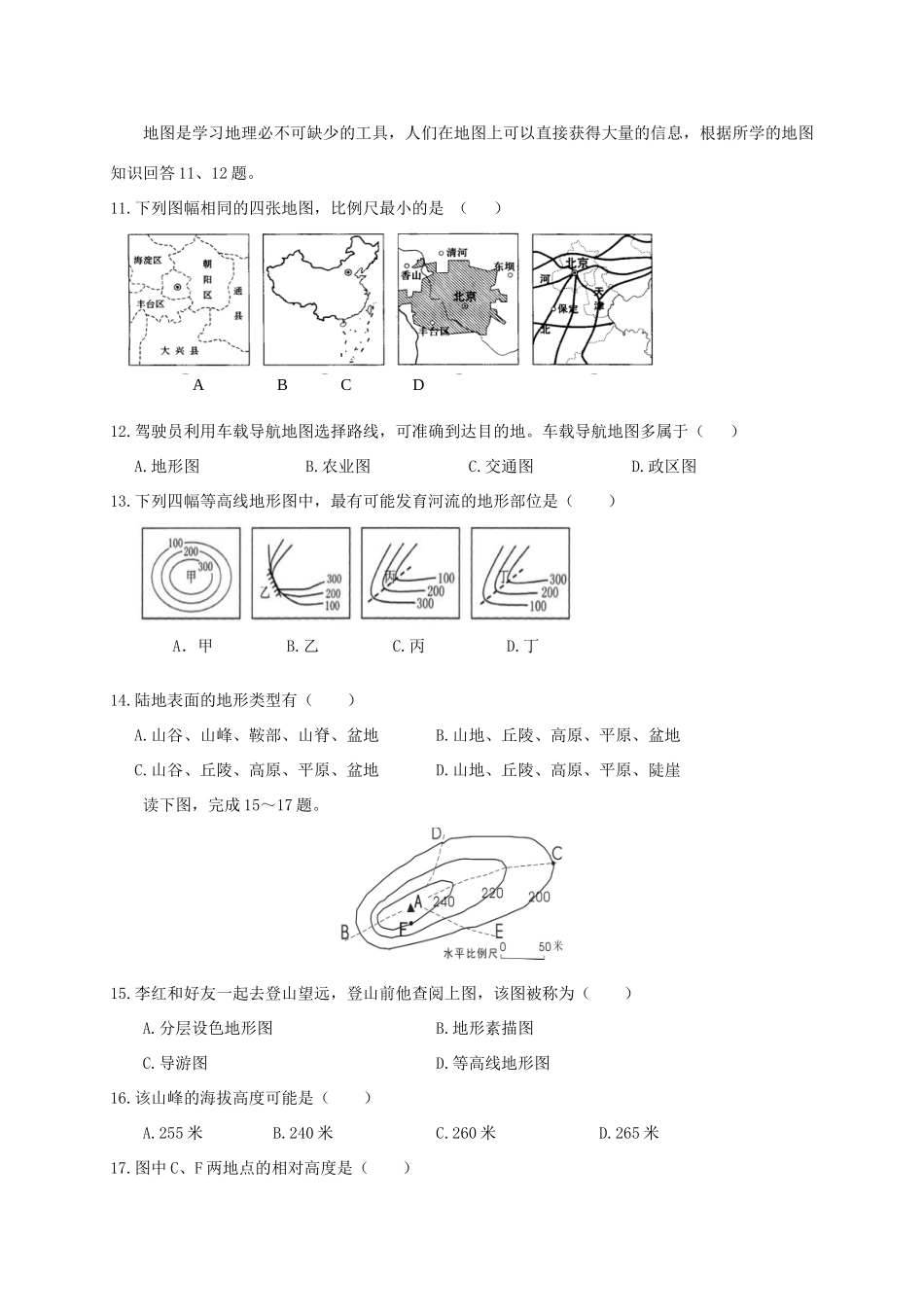 山东省临沂市临沭县七年级地理上学期期中教学质量检测试卷_第3页